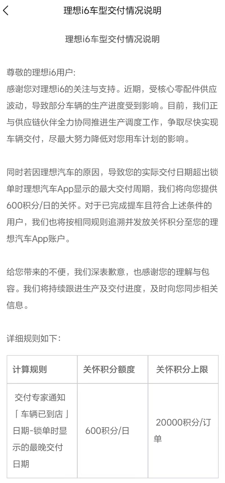 理想i6延期交付补偿方案