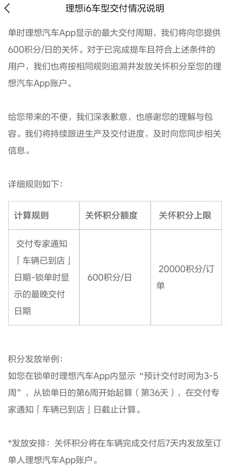 理想i6延期交付补偿方案