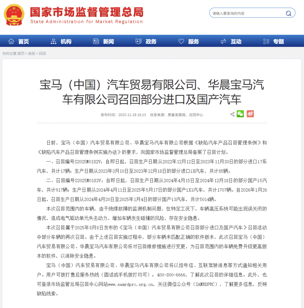 宝马召回7740辆纯电动车，涉及i7/iX/i5/iX1/i3等多款车型