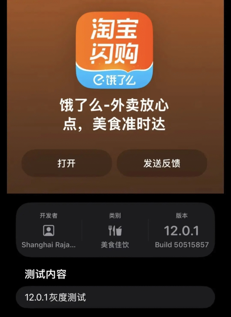 饿了么APP更名“淘宝闪购”