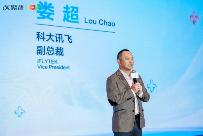 科大讯飞副总裁娄超作分享