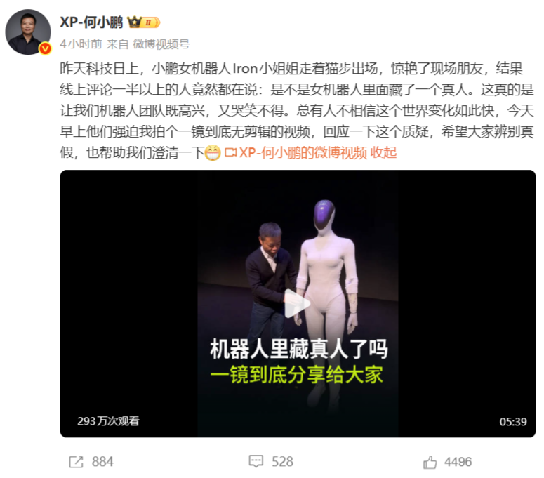 小鹏汽车发布人形机器人IRON一镜到底演示视频，回应“真人扮演”质疑