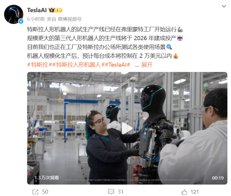 特斯拉第三代Optimus人形机器人试生产线启动