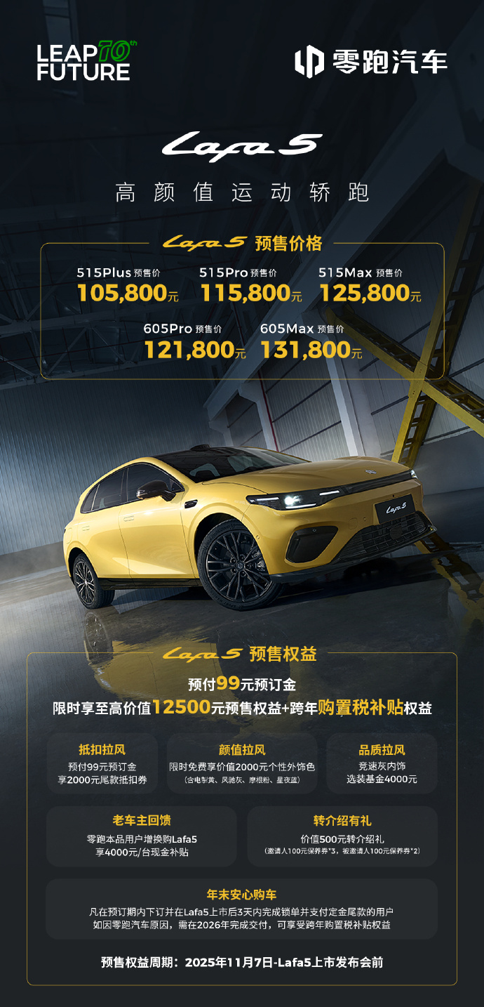 零跑Lafa 5