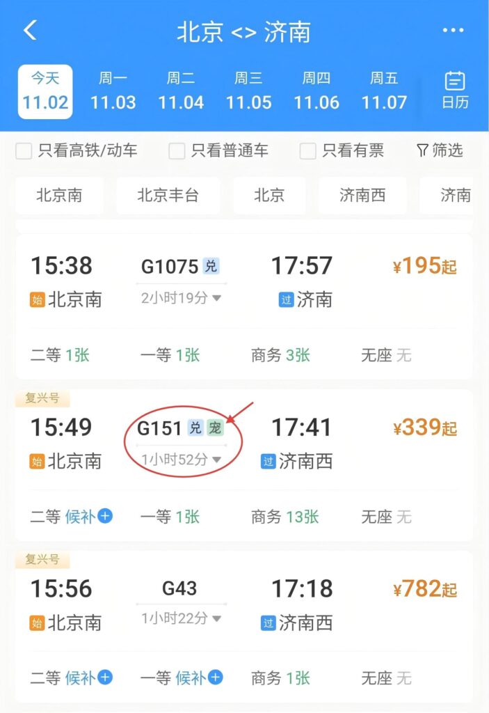 铁路12306 App上线宠物托运服务