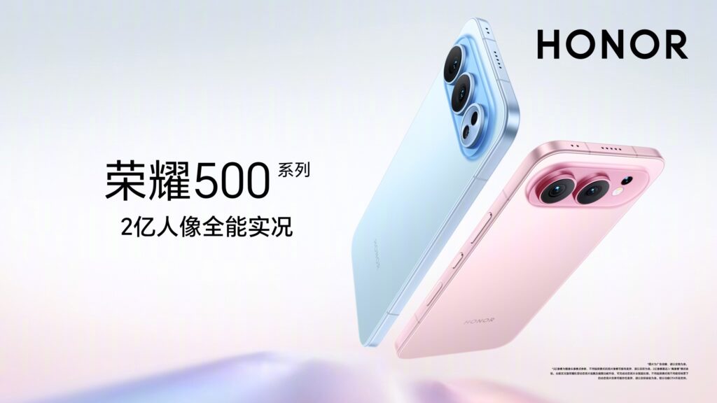 荣耀500系列手机