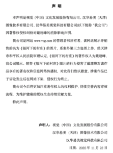 视觉中国就摄影师戴建峰起诉侵权案发布致歉声明，法院判决单幅作品侵权成立