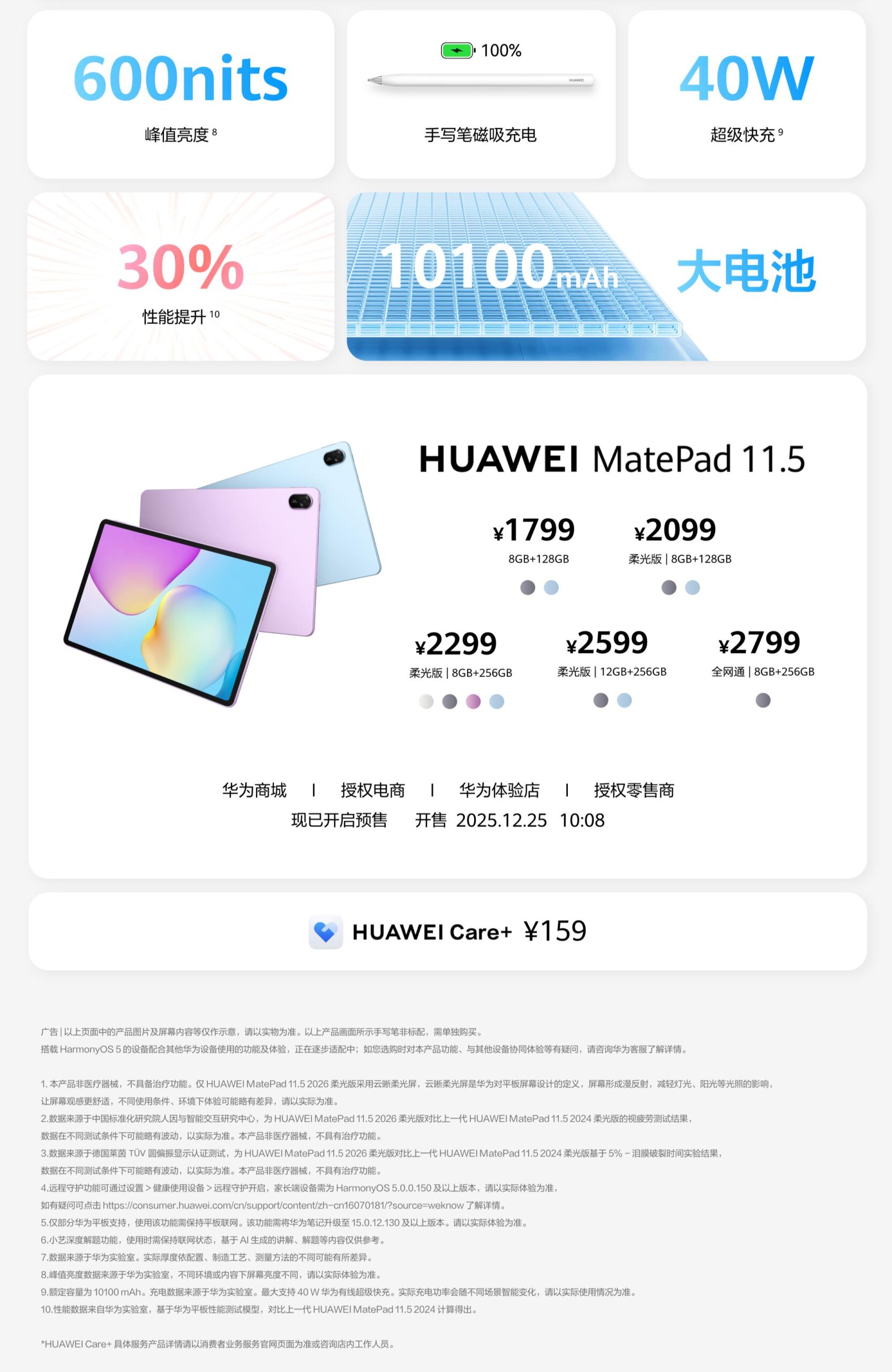 华为MatePad 11.5 2026款学习平板