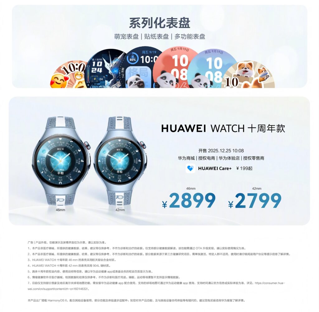 华为WATCH十周年款