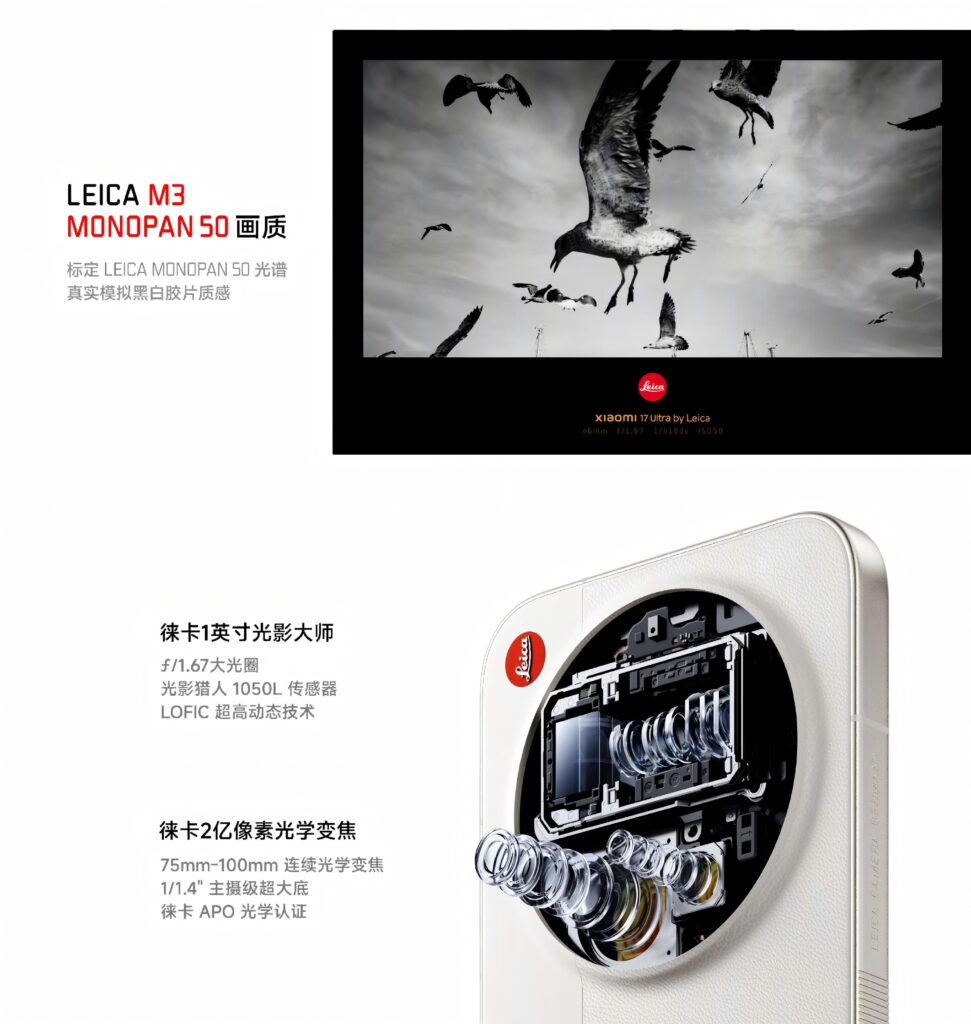 小米17 Ultra徕卡版