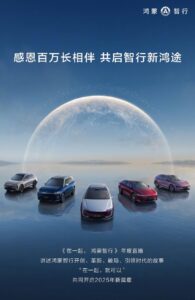 鸿蒙智行43个月实现百万辆交付 创中国新势力品牌最快纪录