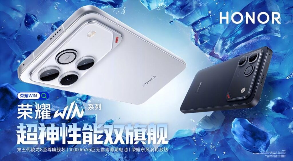 荣耀WIN系列手机