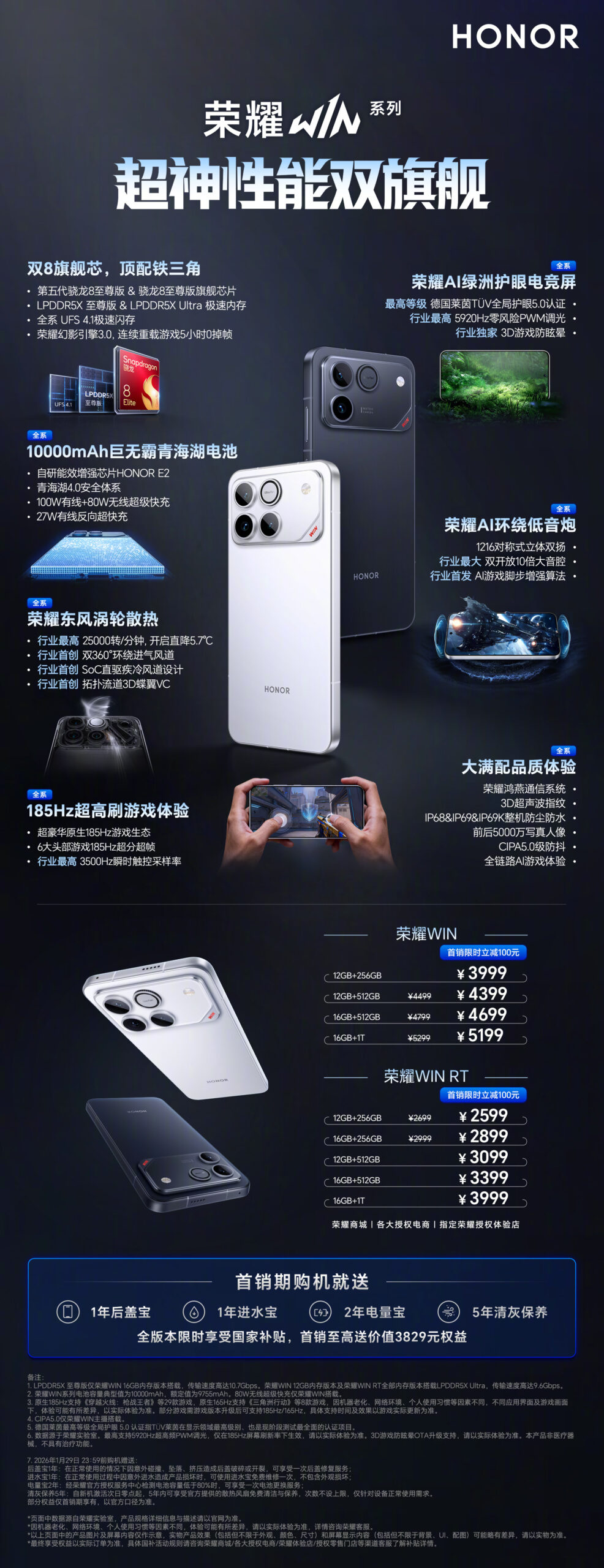 荣耀WIN系列手机