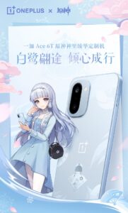 一加 Ace 6T 原神神里绫华定制机发布：深度联动《原神》，售价3699元起​