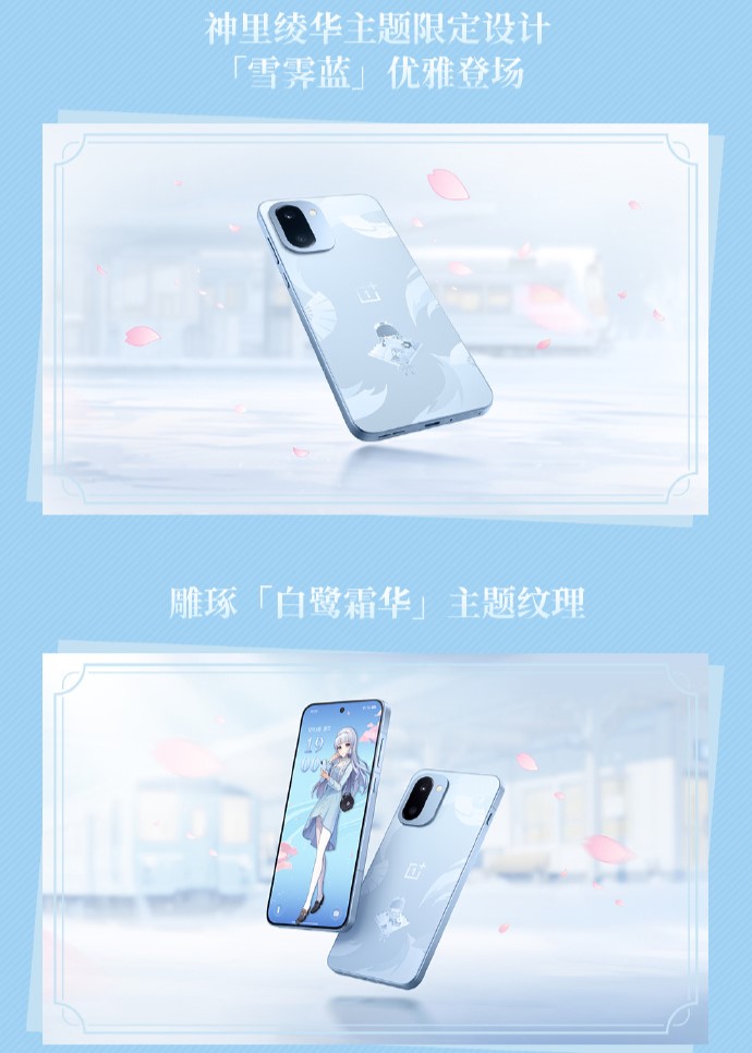 一加 Ace 6T 原神神里绫华定制机