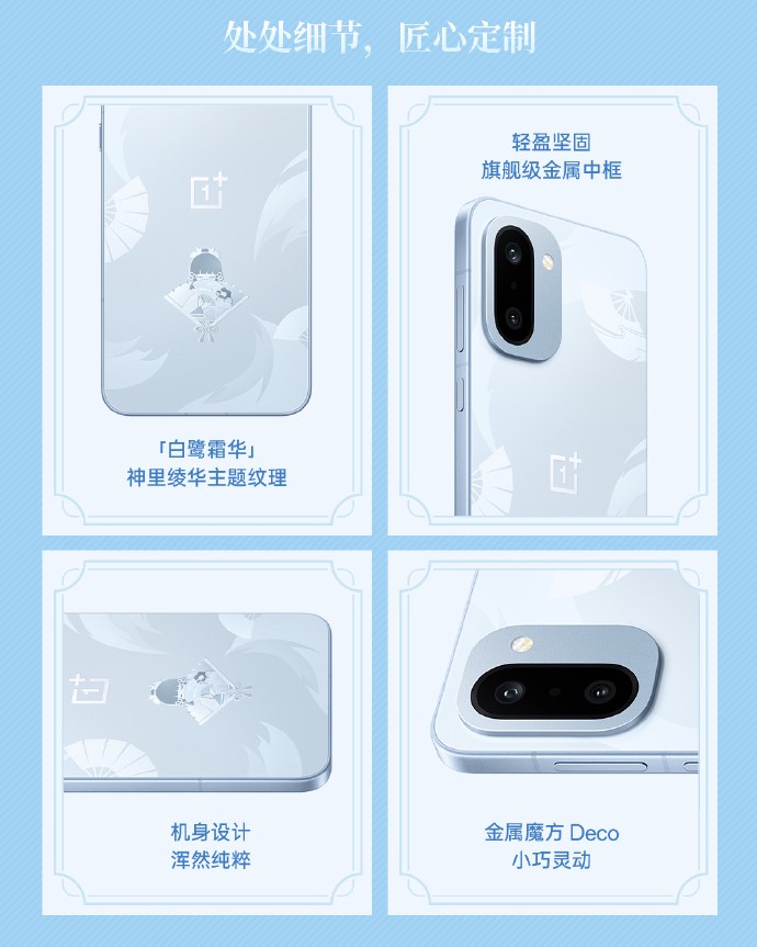 一加 Ace 6T 原神神里绫华定制机