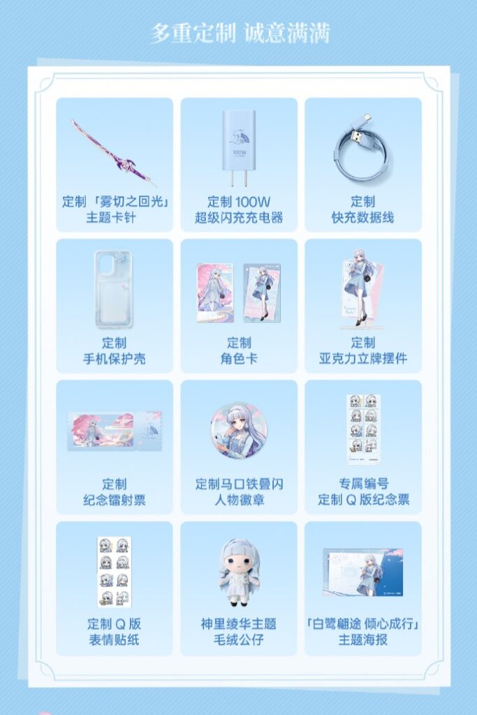 一加 Ace 6T 原神神里绫华定制机