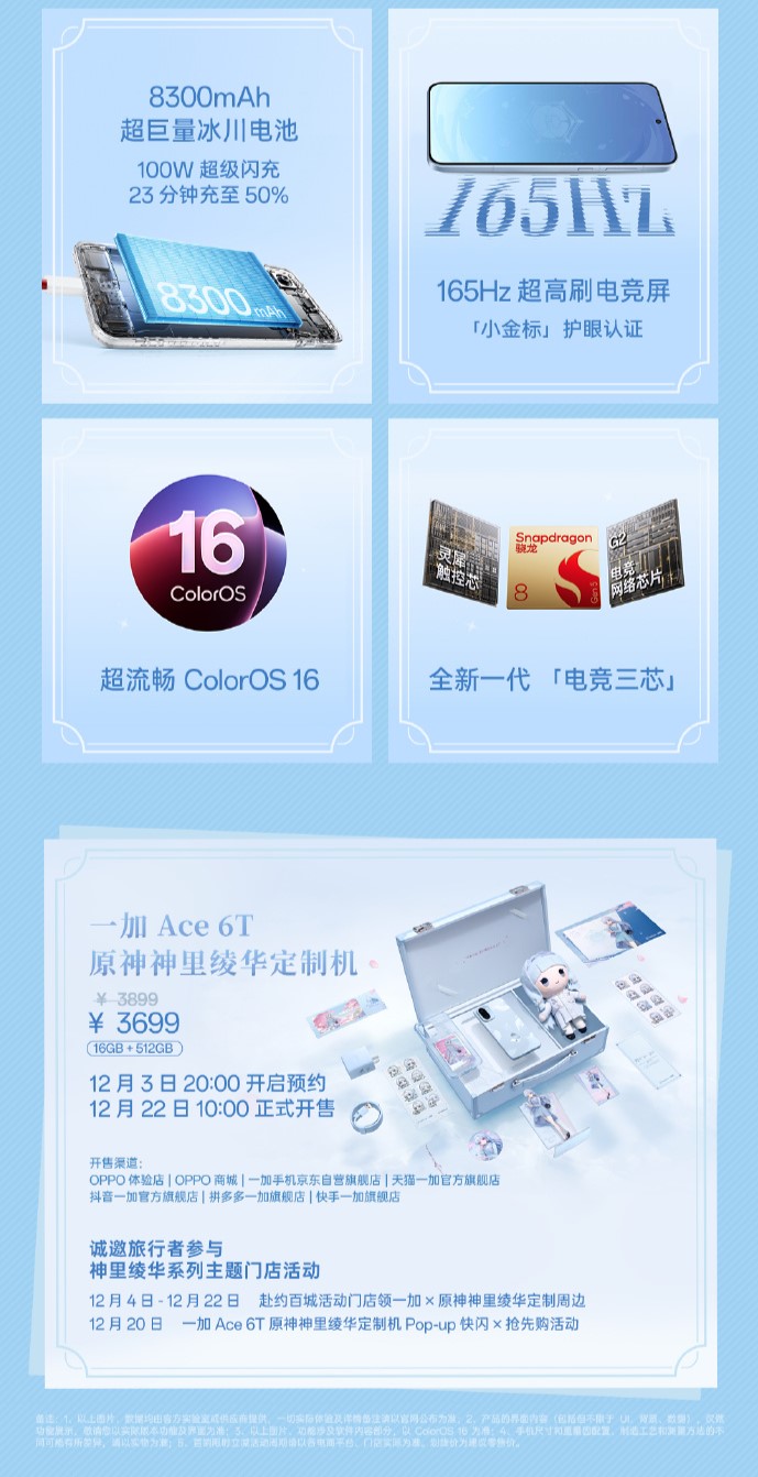 一加 Ace 6T 原神神里绫华定制机
