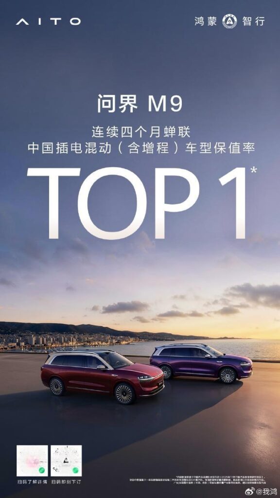 鸿蒙智行问界M9连续四月蝉联中国插电混动车型保值率榜首