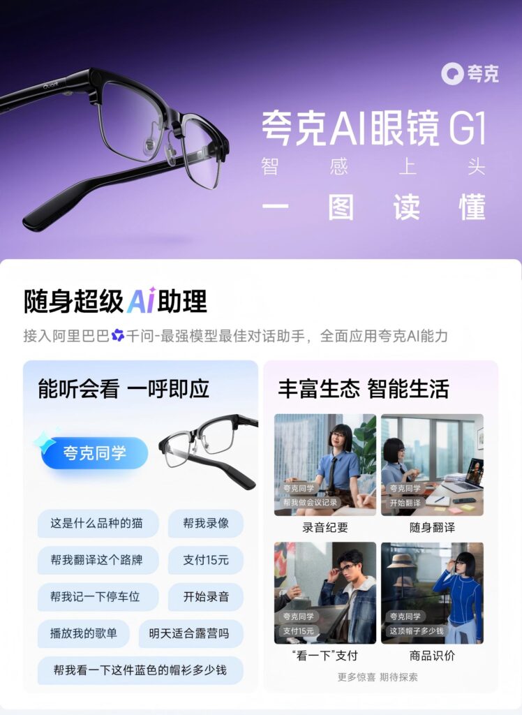 夸克AI眼镜G1