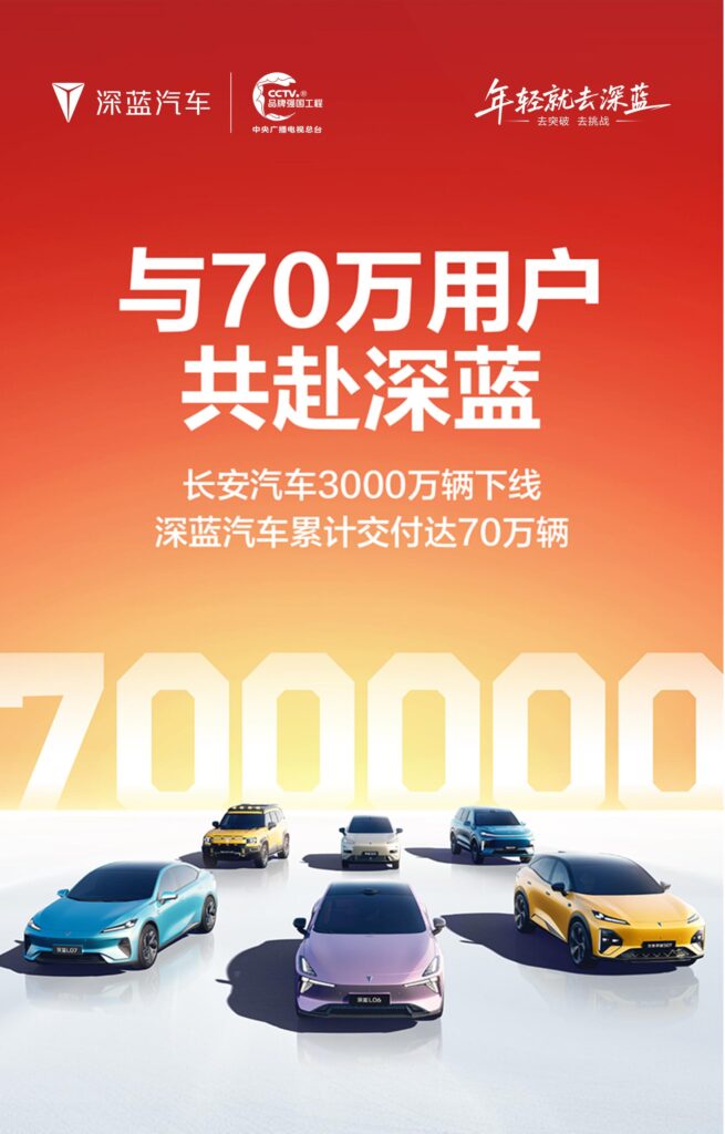 长安汽车产销突破3000万辆大关 深蓝品牌累计交付70万辆