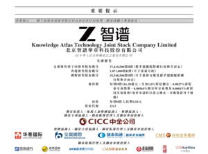 智谱华章香港IPO：拟发行3741.95万股定价每股116.2港元