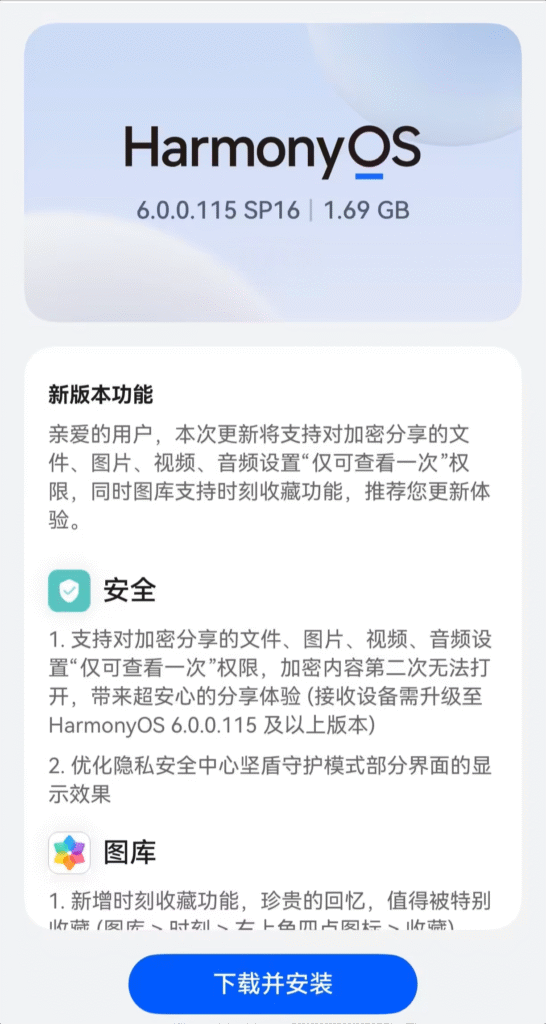 鸿蒙HarmonyOS 6.0.0.115 SP16版本推送