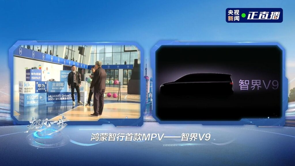 鸿蒙智行旗舰MPV智界V9