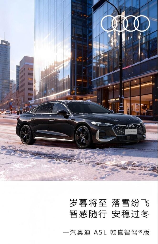 一汽奥迪A5L华为乾崑智驾版