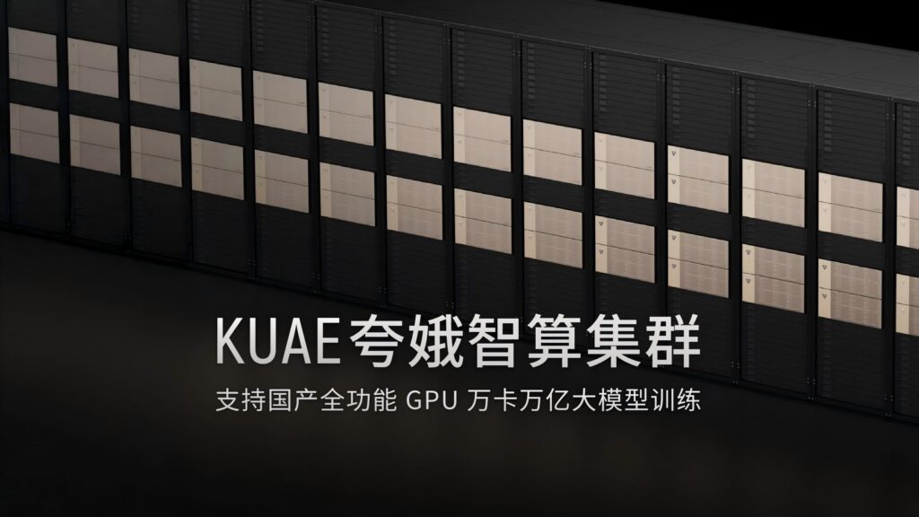 摩尔线程夸娥万卡集群