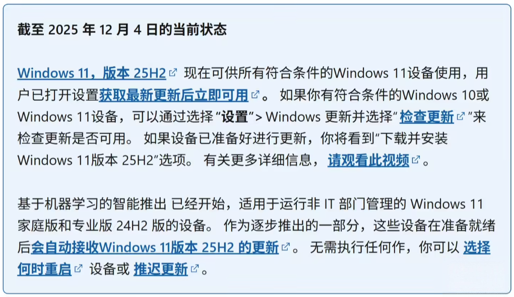 微软全面推送Windows 25H2更新
