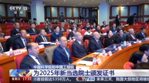 2025年两院新增院士144人 院士队伍呈现年轻化多元化发展趋势