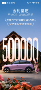 2026款吉利星愿上市14个月累计交付破50万辆 限时6.58万元起