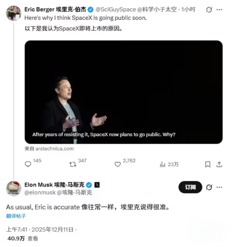 马斯克确认SpaceX将启动IPO