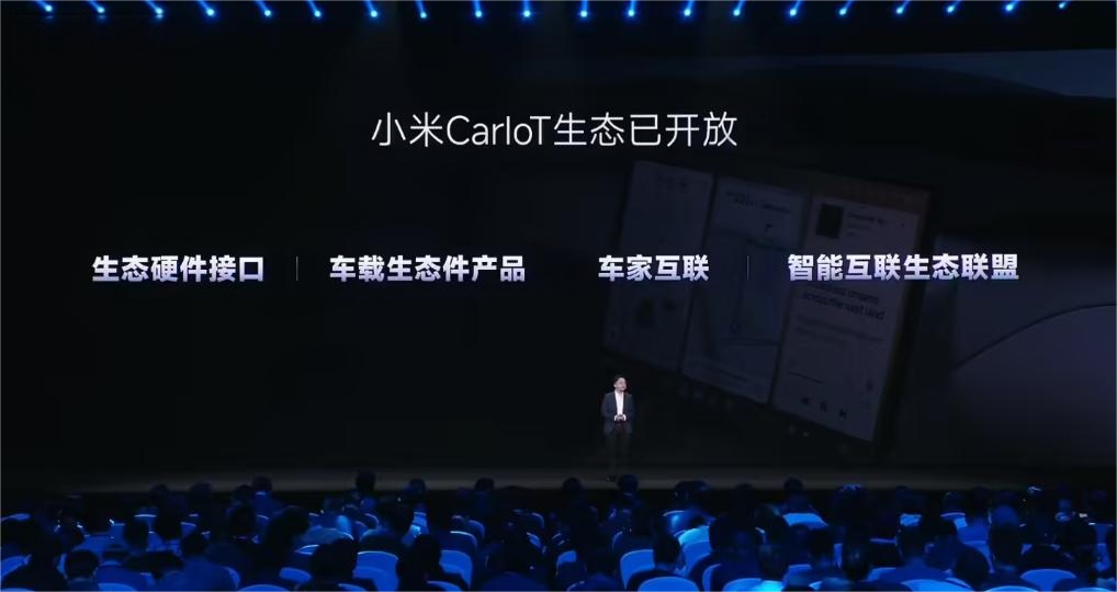 小米CarIoT生态