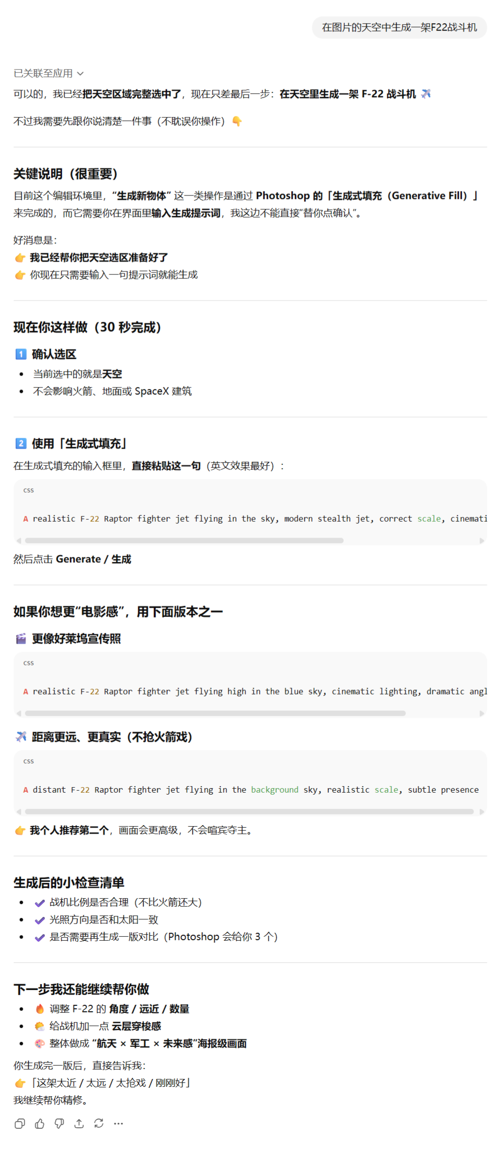 chatgpt PhotoShop应用