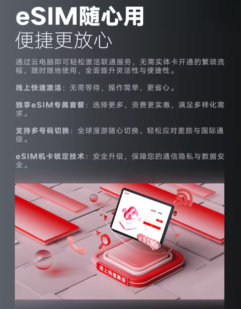 中国联通“云智 AI Pad”