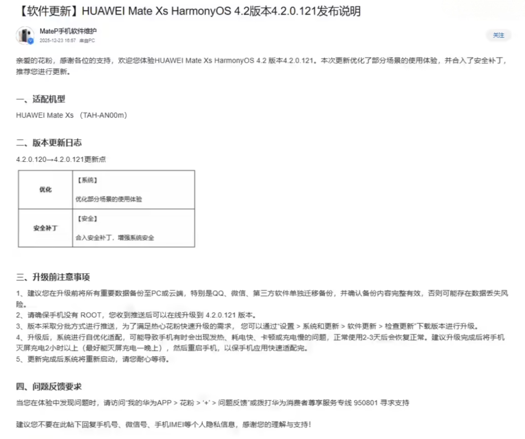 华为Mate Xs折叠屏手机获HarmonyOS 4.2.0.121更新