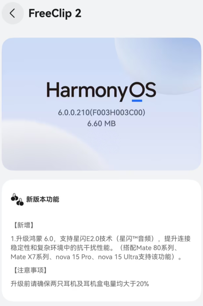 华为FreeClip 2耳机HarmonyOS 6.0.0.210版本更新