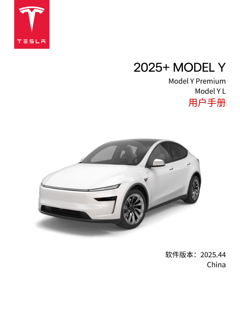 特斯拉Model Y用户手册更新：新增视频状态显示与车内自拍功能