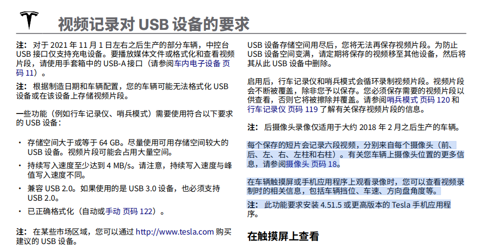 特斯拉Model Y用户手册更新：新增视频状态显示与车内自拍功能