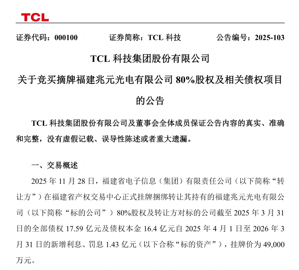TCL华星4.9亿控股兆元光电
