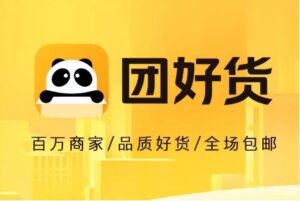 美团暂停“团好货”业务，全面转向即时零售新业态