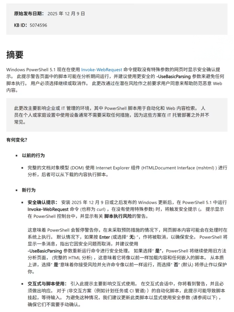 Windows 10发布12月安全更新