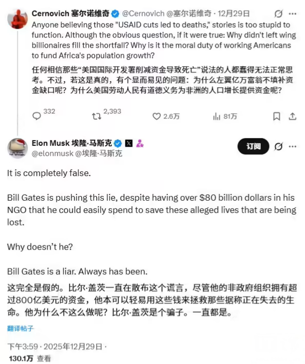 马斯克再度炮轰盖茨：指责其持有巨额资金却散布虚假言论
