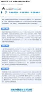 三部门联合整治知识产权代理行业，严打非正常专利申请等违规行为​