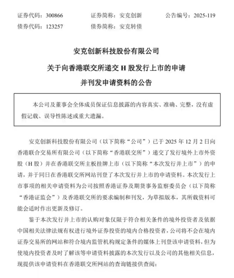 安克创新递交港交所上市申请