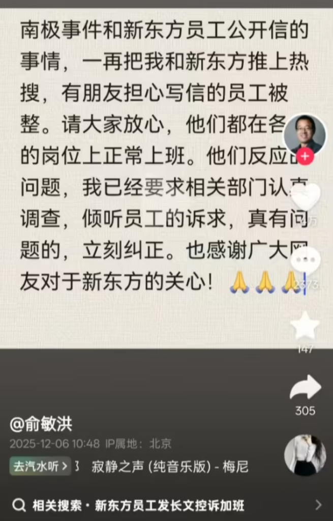 俞敏洪回应新东方加班争议