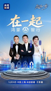 12月9日鸿蒙智行两周年直播！余承东官宣“五界首聚”