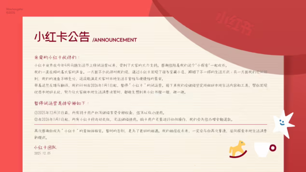 小红书调整本地生活战略：“小红卡”会员服务将于明年1月暂停运营